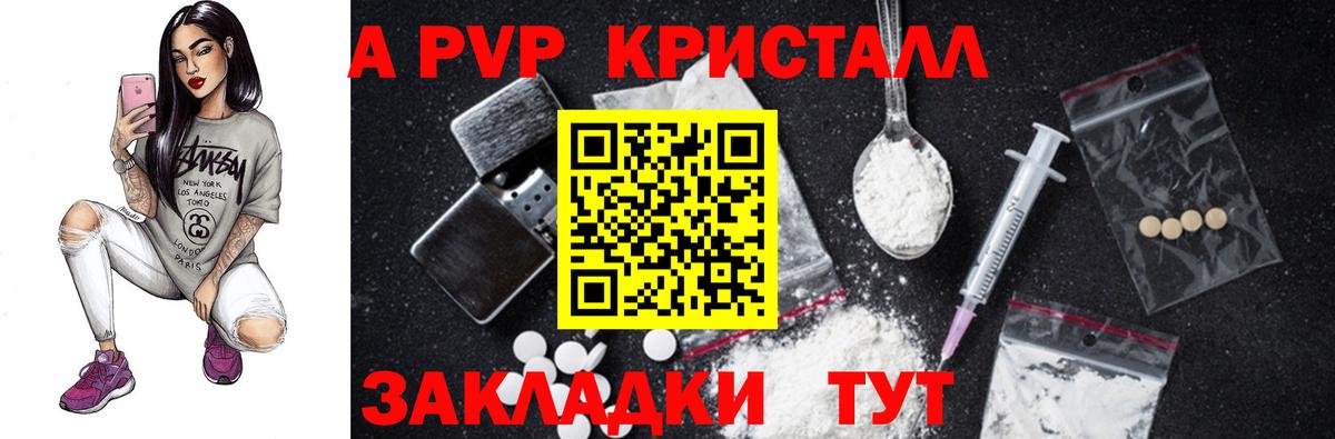 A-PVP крисы CK Гулькевичи