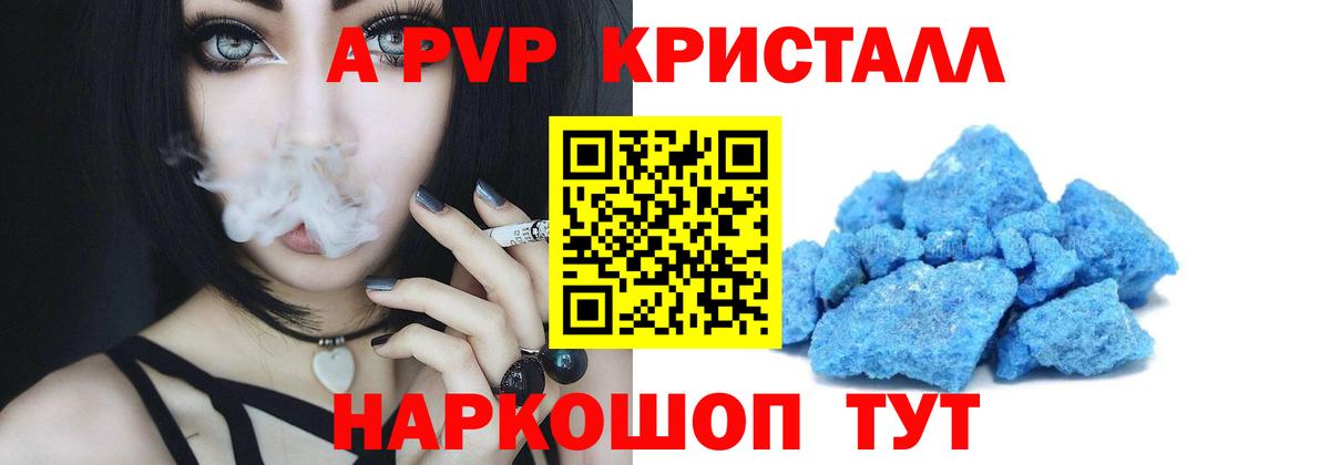 Alpha PVP крисы CK  Вход с VPN  A-PVP VHQ  Гулькевичи 