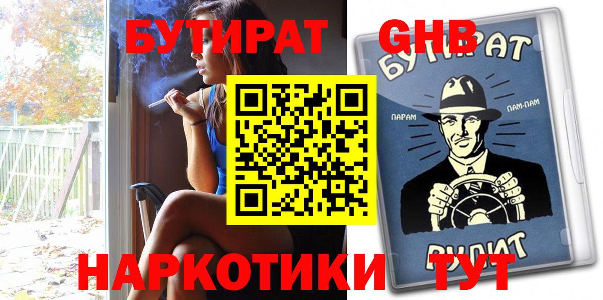 БУТИРАТ 99% Гулькевичи