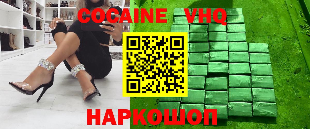 КОКАИН Колумбийский Гулькевичи