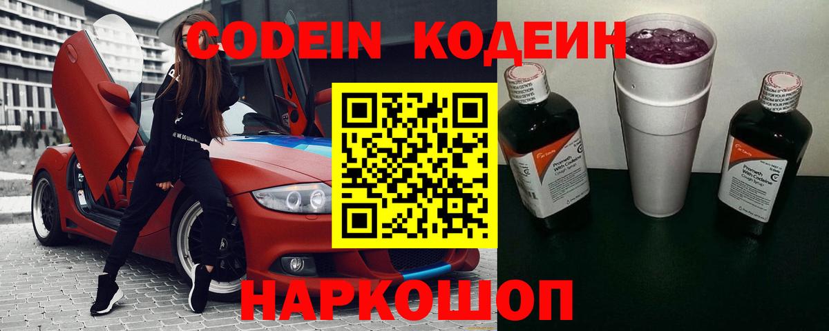 Гулькевичи  Кодеин Purple Drank  Вход с VPN 