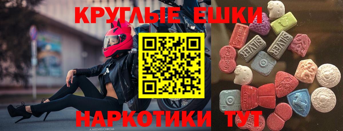 Ecstasy таблы Гулькевичи