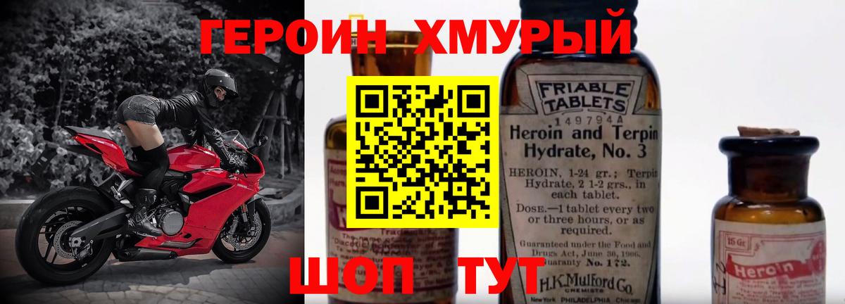 Героин VHQ Гулькевичи