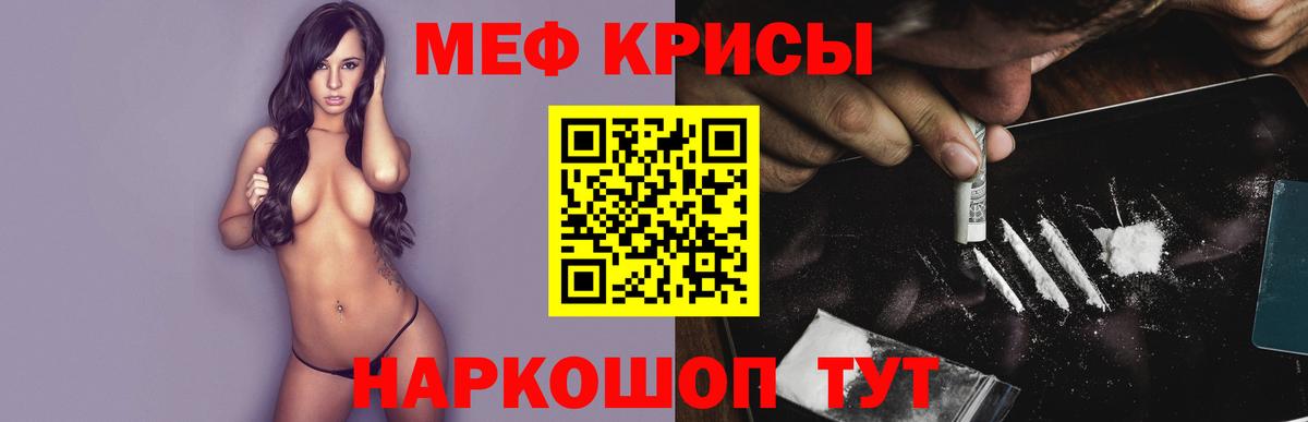 МЕФ кристаллы Гулькевичи