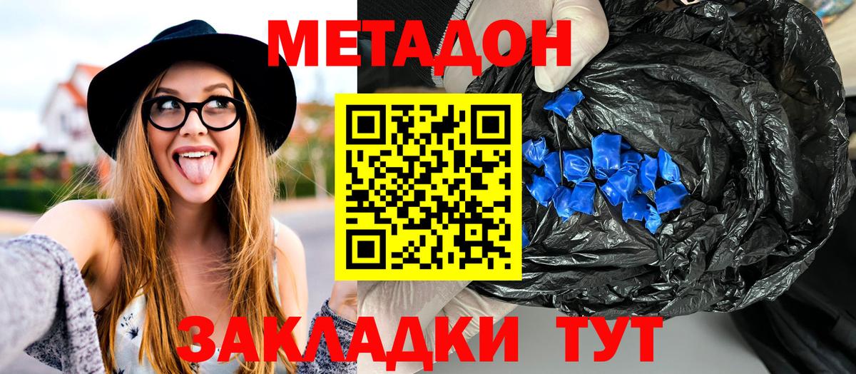 Гулькевичи  МЕТАДОН VHQ  Вход с VPN 